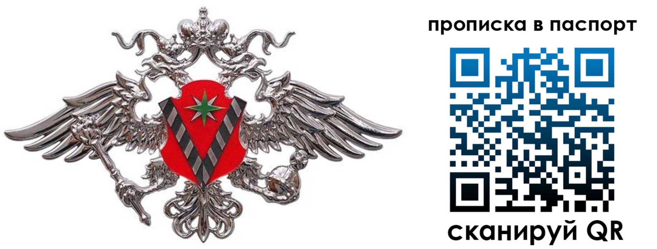 прописка регистрация в Азове